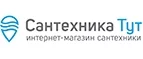 Сантехника Тут: Акции и распродажи строительных компаний Донецка: скидки и цены на услуги
