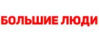 Большие люди: Магазины мужской и женской одежды в Донецке: официальные сайты, адреса, акции и скидки